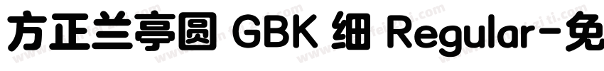 方正兰亭圆 GBK 细 Regular字体转换